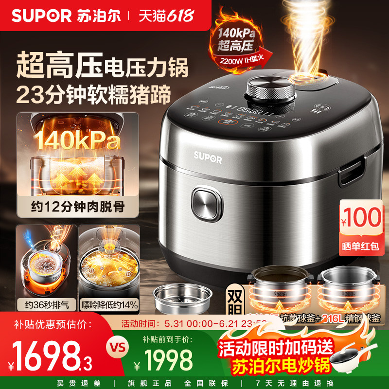苏泊尔电压力锅家用快排高压IH猛火有钛0氟不粘内胆5L智能电压锅