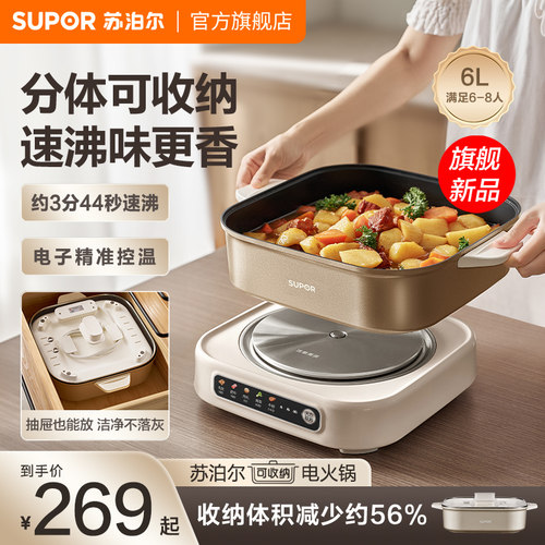 苏泊尔6L电火锅电煮锅火锅锅专用锅电炒锅家用多功能分体式涮煮锅