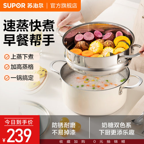 苏泊尔蒸锅304不锈钢蒸格