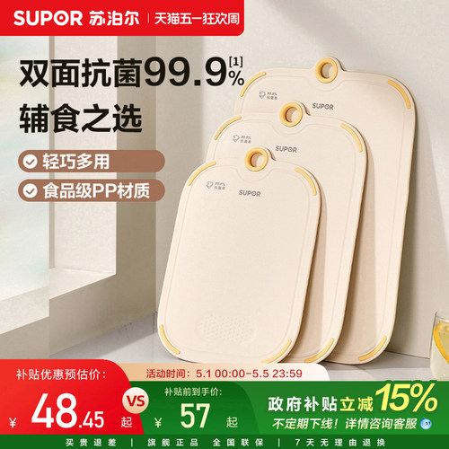 苏泊尔婴儿辅食食品级pp双用砧板