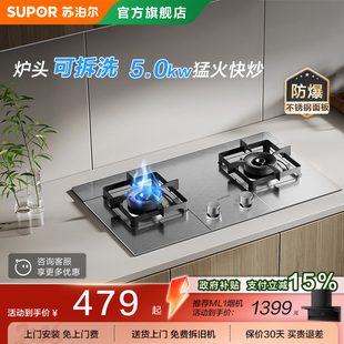 具天然液化气 苏泊尔燃气灶MS29S防爆不锈钢嵌入猛火双炉灶台式