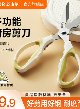 苏泊尔多功能厨房剪刀