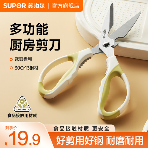 苏泊尔多功能厨房剪刀