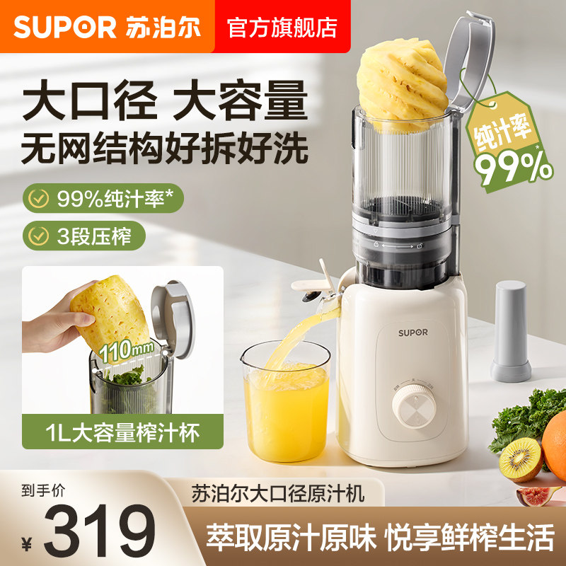 苏泊尔原汁机榨汁机渣汁分离家用自动奶昔水果汁机果蔬料理机新款图片