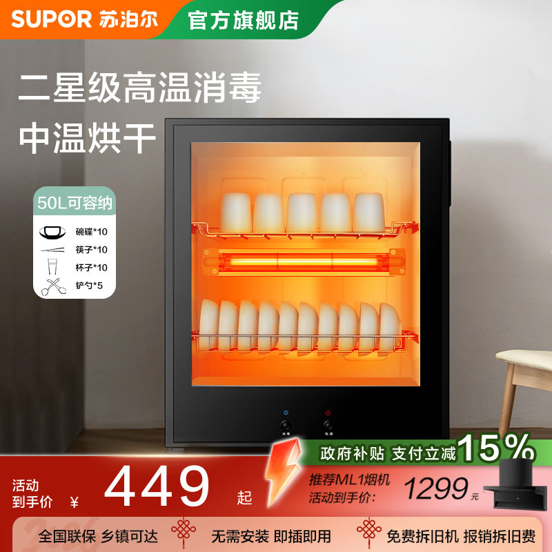 苏泊尔家用小型迷你桌面消毒碗柜