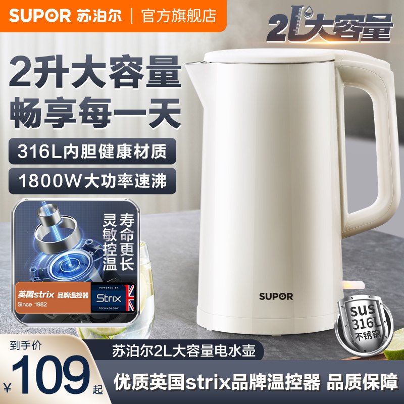 苏泊尔烧水壶家用316L不锈钢电热水壶大容量自动保温开水壶煮茶壶