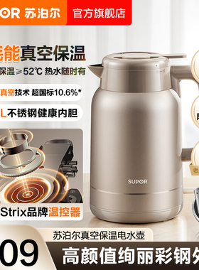 苏泊尔0耗能电热水壶家用1.5L大容量316L不锈钢长效保温电水壶