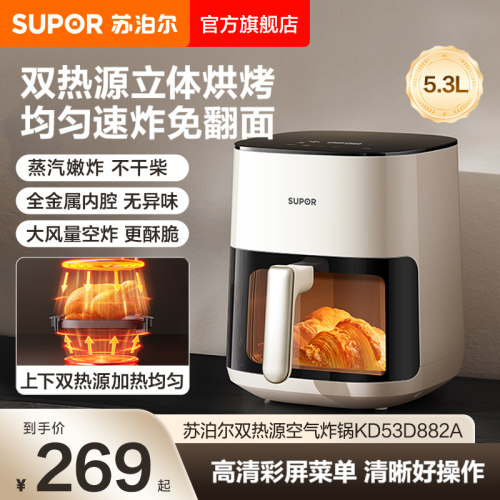 苏泊尔双热源空气炸锅立体烘烤