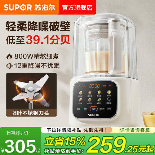 苏泊尔有罩低音免过滤破壁机
