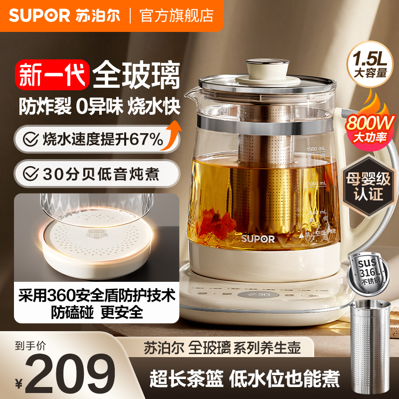 苏泊尔全玻璃养生壶家用办公室小型1.5L加厚速热低音多功能烧水壶