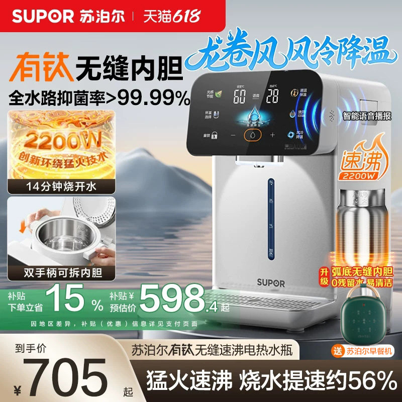 苏泊尔电热水瓶家用可拆洗有钛不锈钢内胆大容量抑菌智能电热水壶