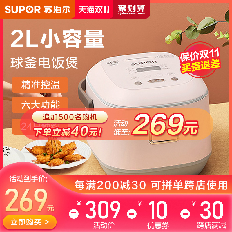 苏泊尔小型电饭煲家用2L多功能迷你宿舍智能小电饭锅小2人