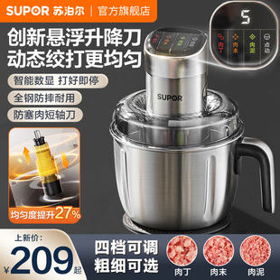 苏泊尔绞肉机家用电动小型搅拌机料理机大容量多功能绞肉馅不锈钢