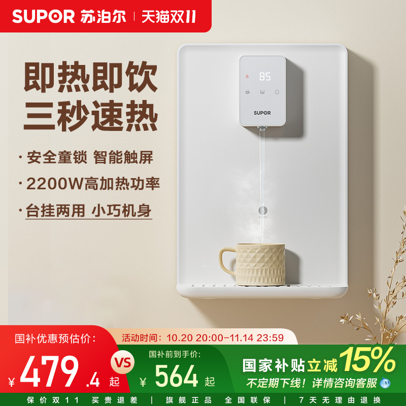 苏泊尔家用管线机即热饮水机