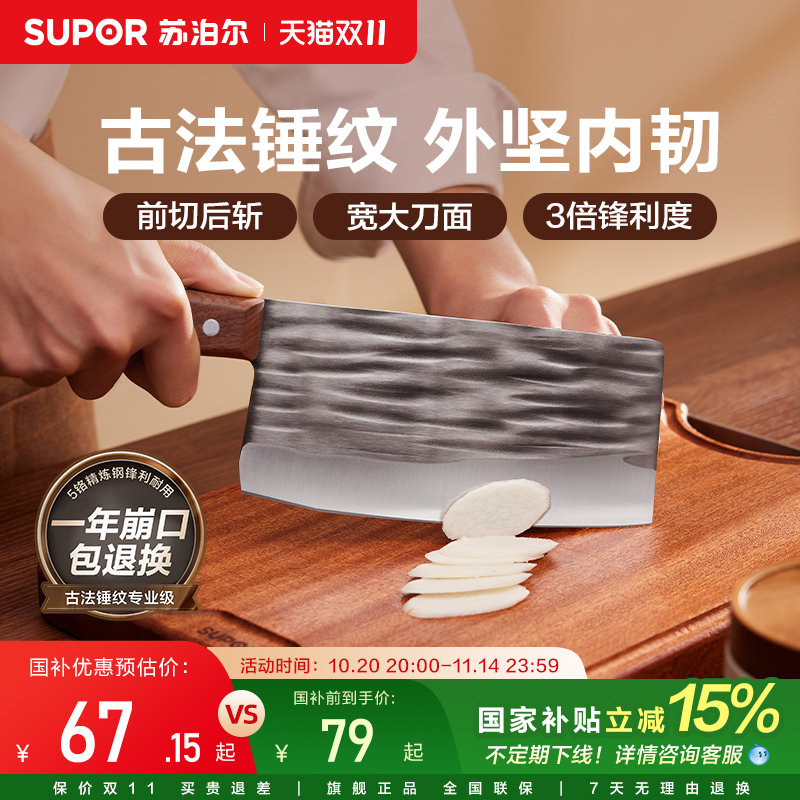 苏泊尔斩切两用精钢刀具大全