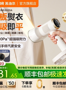 苏泊尔2025新款手持挂烫机吸烫机家用电熨斗吸附式挂烫机S920A