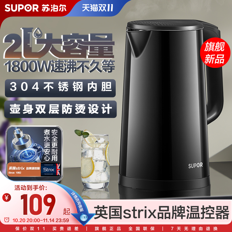 苏泊尔电热水壶家用不锈钢电热保温烧水壶自动断电大容量开水壶