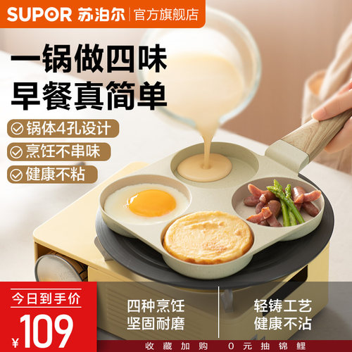 苏泊尔煎锅家用不粘锅早餐锅四孔