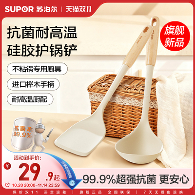 苏泊尔食品级厨房硅胶铲勺耐高温