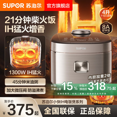 苏泊尔小快电饭煲家用IH猛火加热多功能4L大容量智能自清洗电饭锅