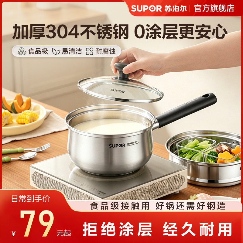 苏泊尔不锈钢奶锅不粘锅家用宝宝辅食蒸锅煎煮一体电磁炉燃气通用