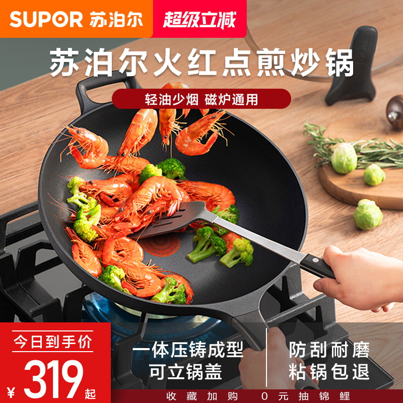 不粘锅SUPOR/苏泊尔32/30炒锅