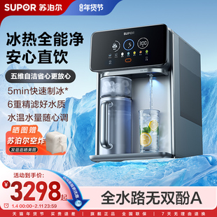 苏泊尔净饮机家用小型台式即热直饮水机加热制冷冰水过滤一体UT05