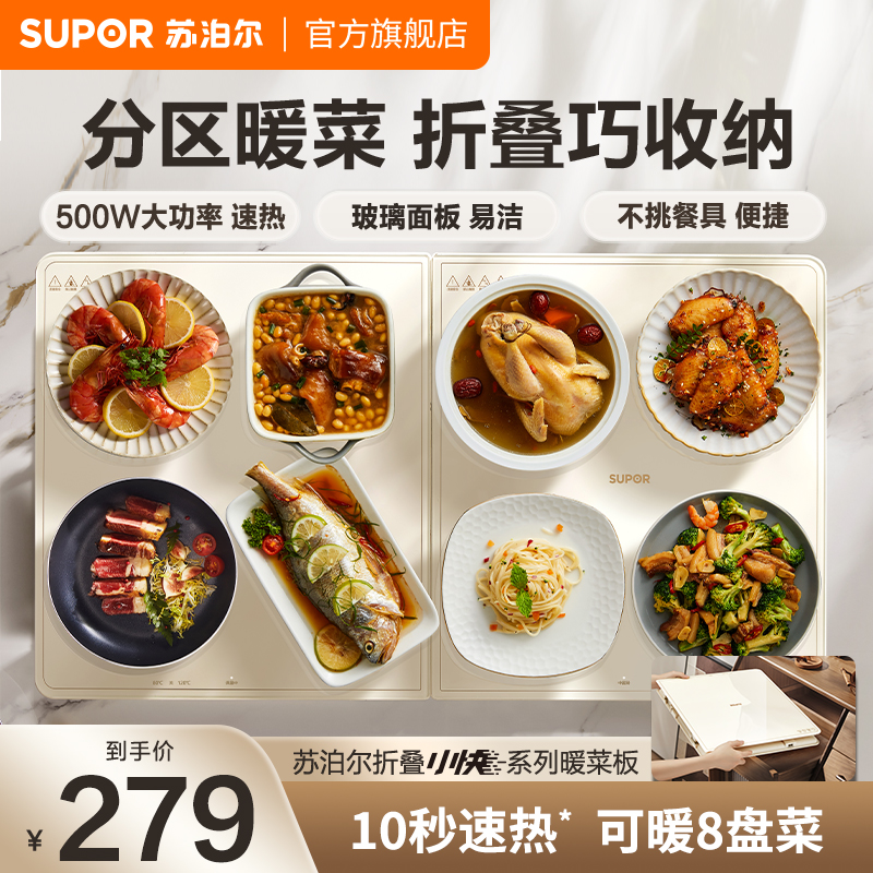 可折叠暖菜板苏泊尔温度调节