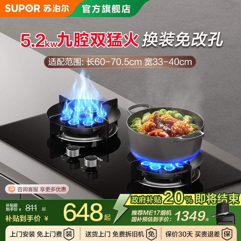 苏泊尔MB901九腔双猛火燃气灶爆炒家用天然气台嵌入式双灶具台