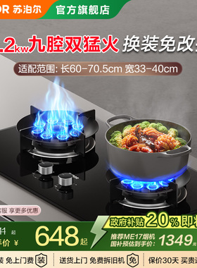 苏泊尔MB901九腔双猛火燃气灶爆炒家用天然气台嵌入式双灶具台