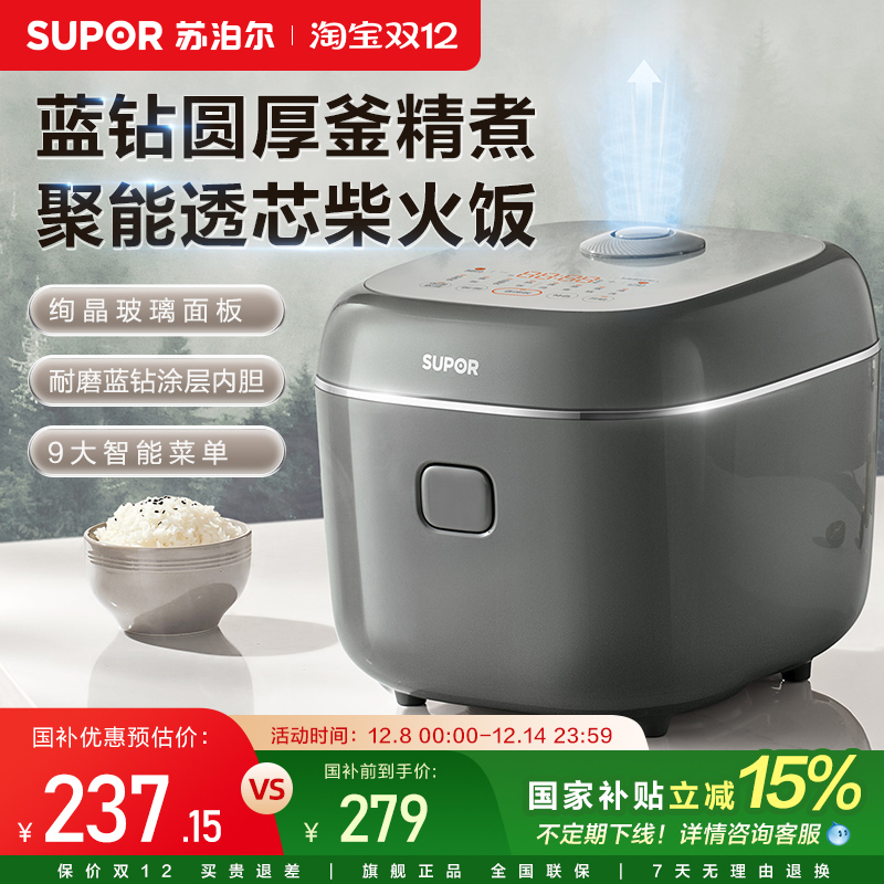 苏泊尔电饭煲家用5L大容量多功能蓝钻耐磨不粘内胆智能预约煮饭煲