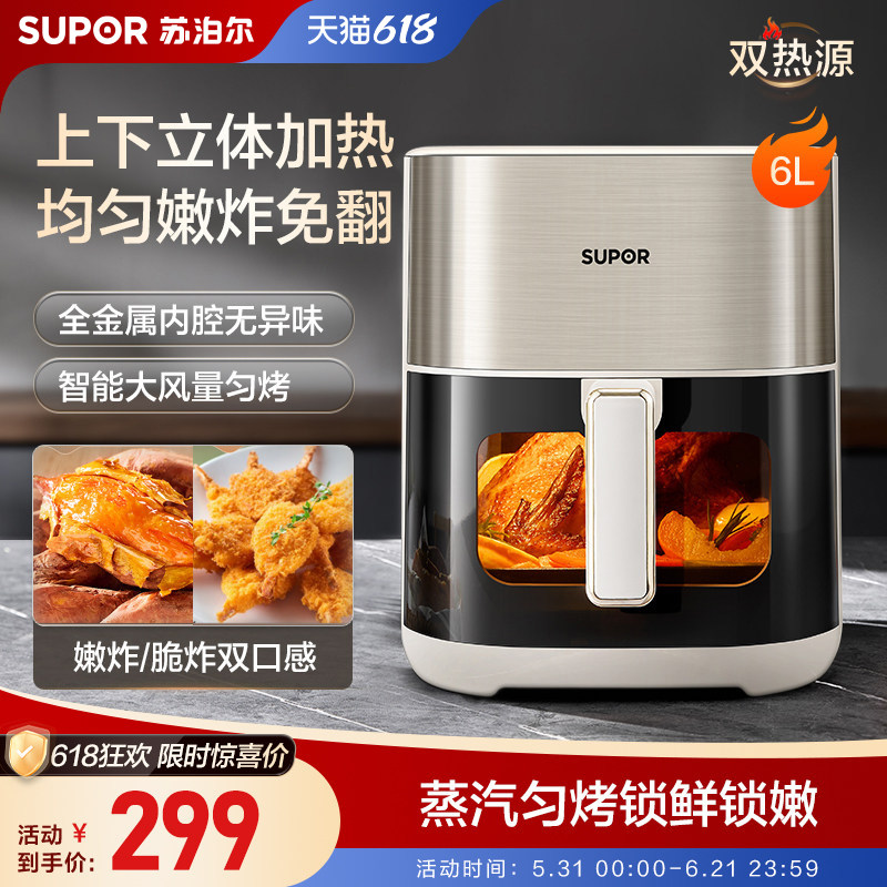 苏泊尔双热源空气炸锅家用可视免翻面6L大容量多功能智能蒸汽炸锅
