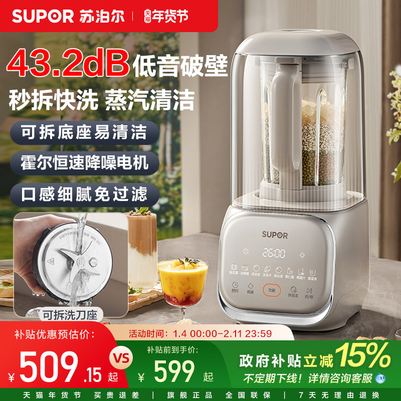 苏泊尔破壁机可拆洗柔低音家用豆浆机加热多功能榨汁机辅食料理机,厨房电器,破壁机,淘宝优惠券,粉丝福利购,淘宝优惠卷