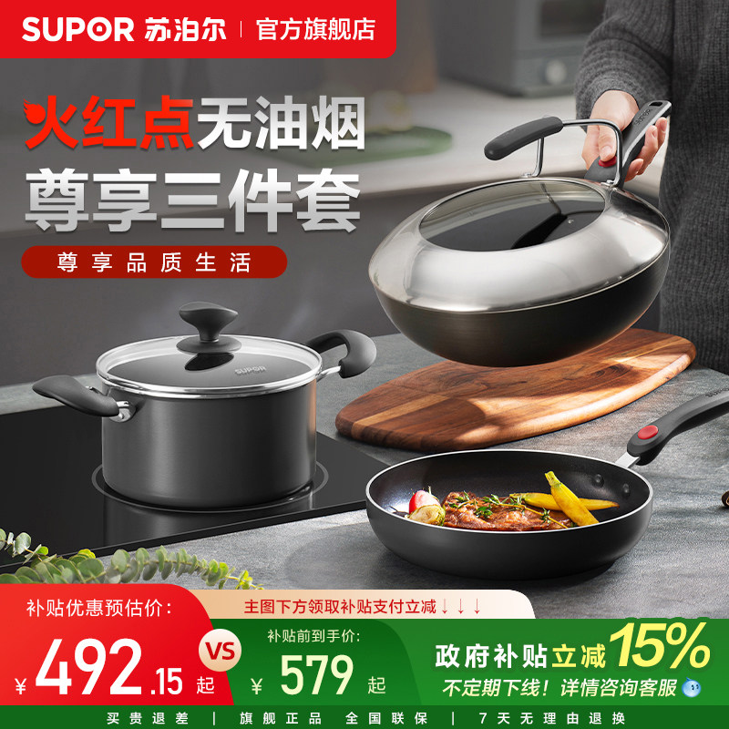 苏泊尔家用火红点不粘锅煎锅平底锅炒锅套装锅汤锅炒菜锅燃气通用