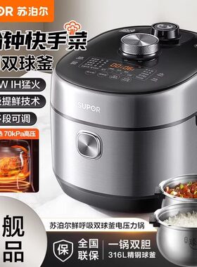 SY-50FH71Q苏泊尔鲜呼吸双球釜电压力锅商超同款