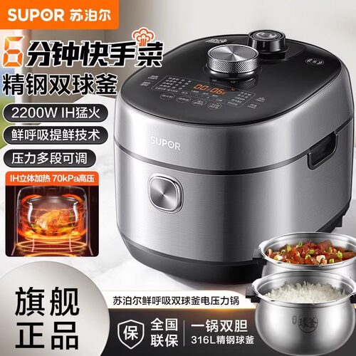 SY-50FH71Q苏泊尔鲜呼吸双球釜电压力锅商超同款