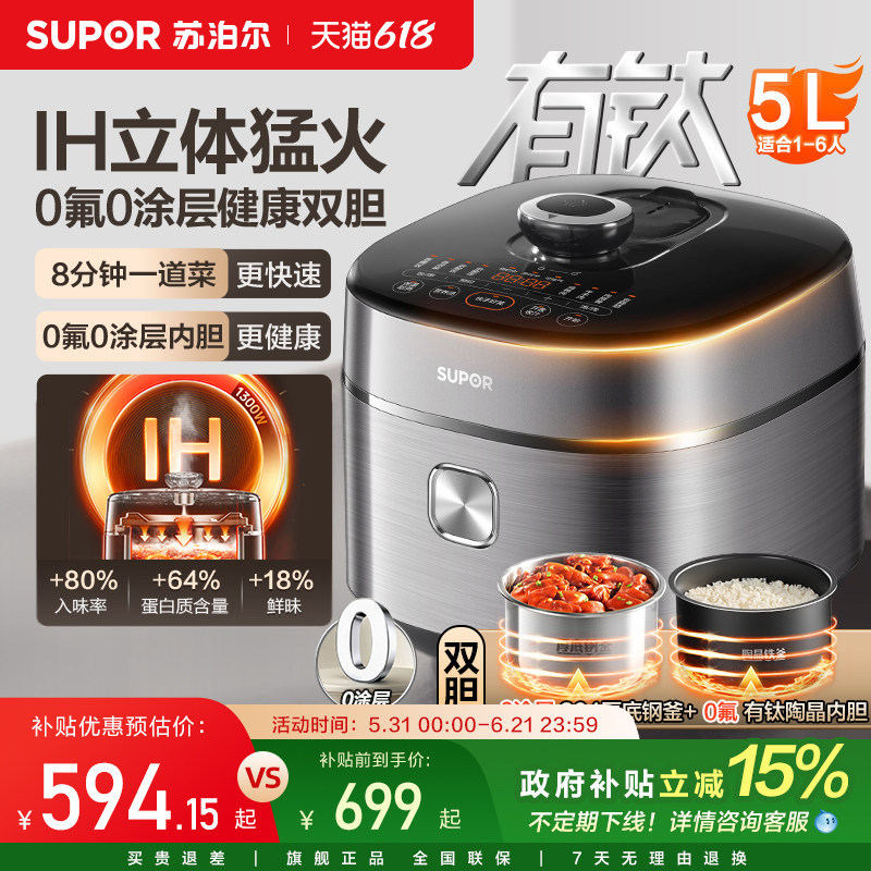 苏泊尔IH猛火有钛电压力锅0涂层双胆智能多功能5L大容量电高压锅