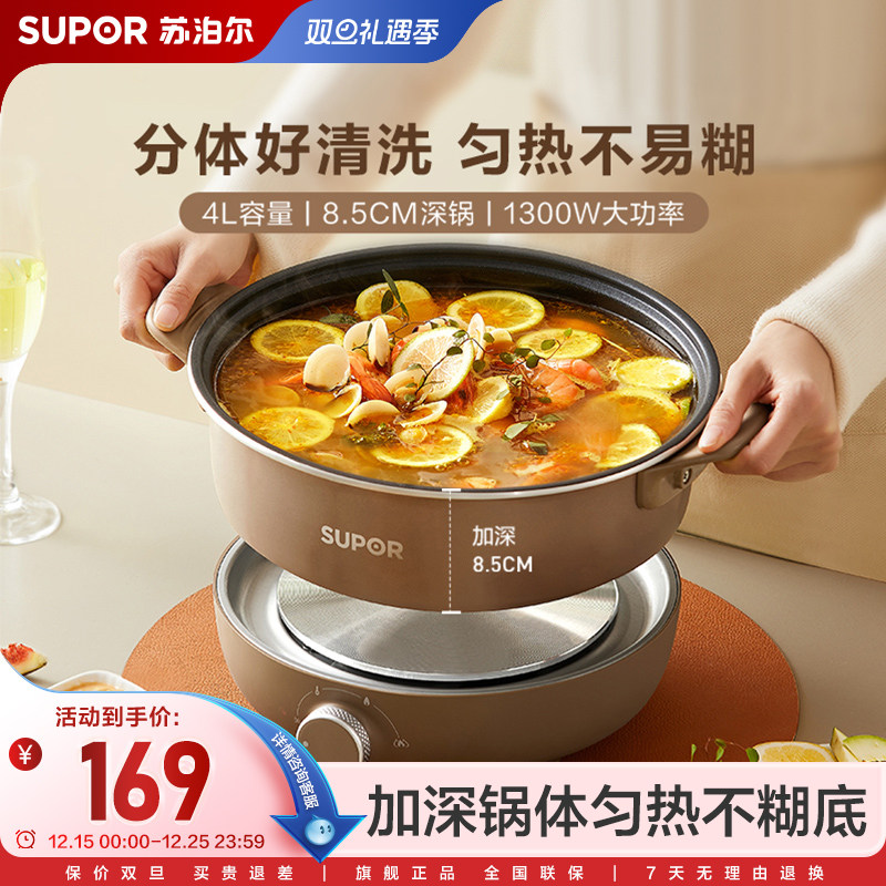 苏泊尔电火锅分体式电热锅