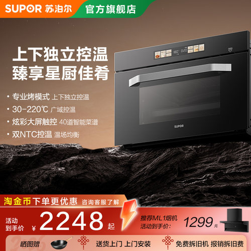 微蒸烤40L一体机蒸烤箱