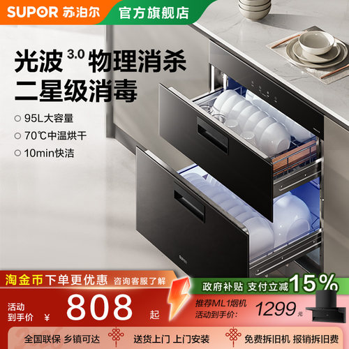 苏泊尔303E消毒柜嵌入式双层厨房家用小型大容量消毒碗柜家用烘干