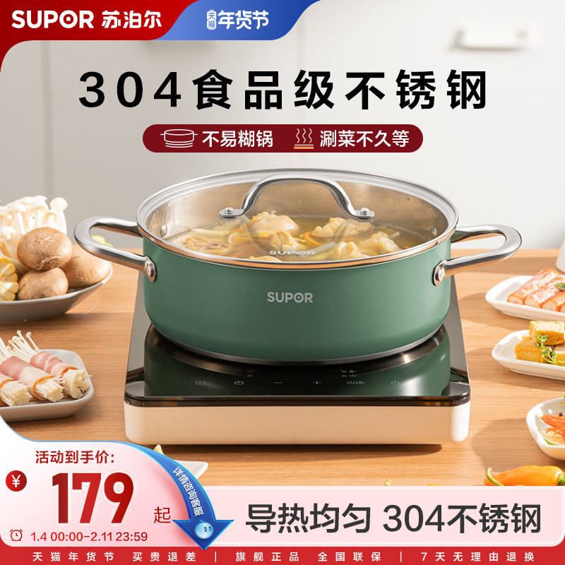 苏泊尔火锅汤锅304不锈钢家用火锅盆商用串串锅清汤磁炉燃气通用