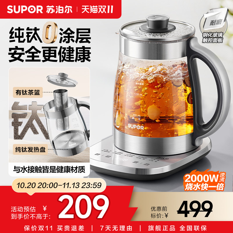 苏泊尔纯钛养生壶家用2L大容量多功能智能保温一体全自动花茶壶