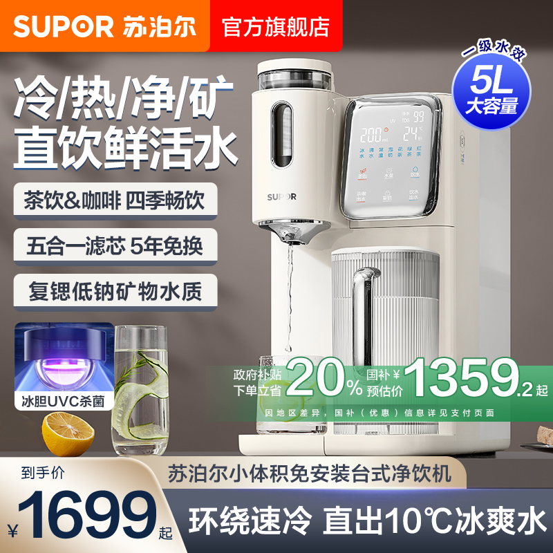 苏泊尔净饮机家用净化即热一体净水器饮水机桌面台式小型直饮机
