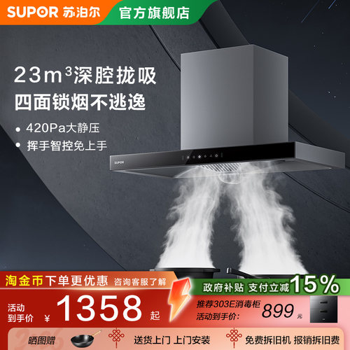 苏泊尔油烟机燃气灶套餐自清洁双吸烟机灶具套装大吸力MT13S套装