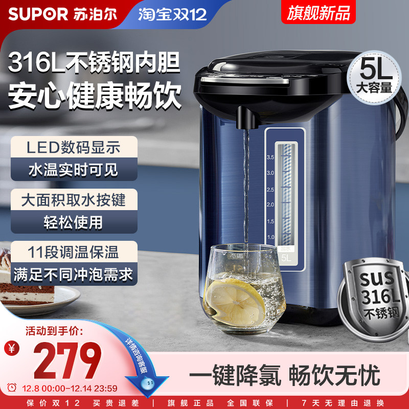 苏泊尔恒温大容量电热水瓶