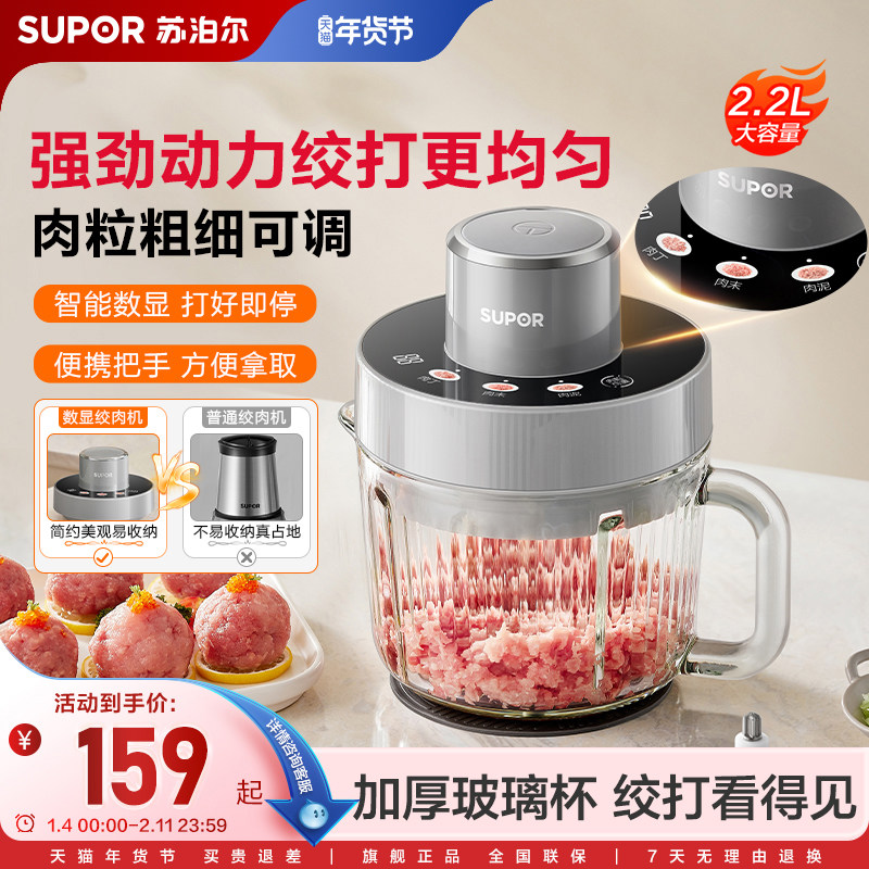 【旗舰新品】苏泊尔绞肉机家用大功率电动蒜泥碎肉辅食搅拌料理机,厨房电器,绞肉/碎肉/绞菜机/佐料机,淘宝优惠券,粉丝福利购,淘宝优惠卷