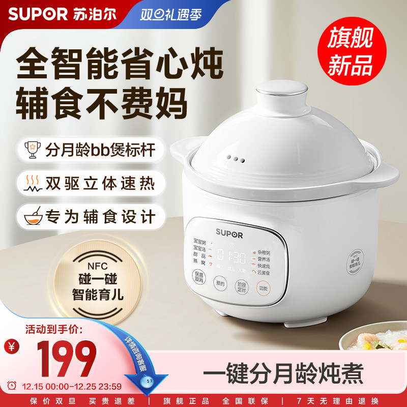 苏泊尔电炖锅宝宝煮粥锅婴儿辅食锅bb煲汤燕窝电炖盅陶瓷电砂锅