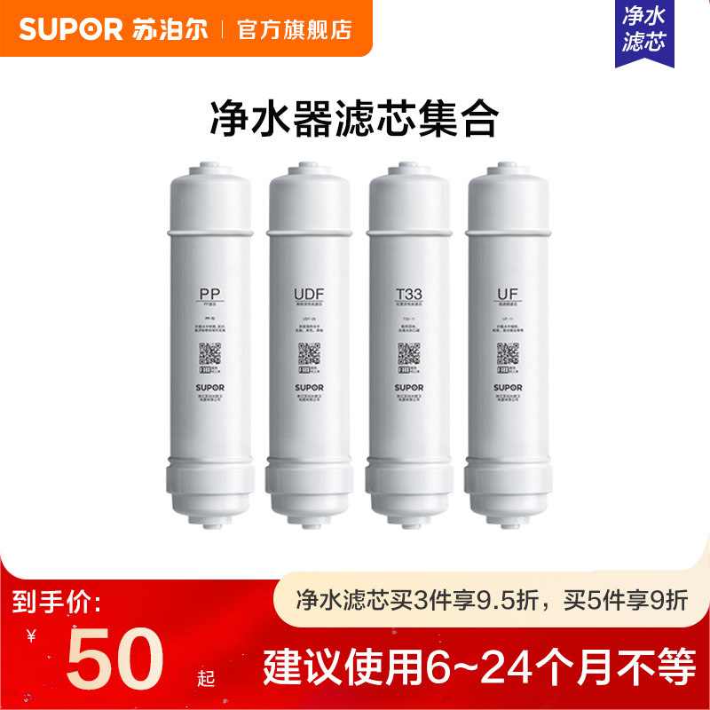 苏泊尔DU2U3净水器滤芯合集 PP棉/颗粒活性炭/后置活性炭/超滤膜
