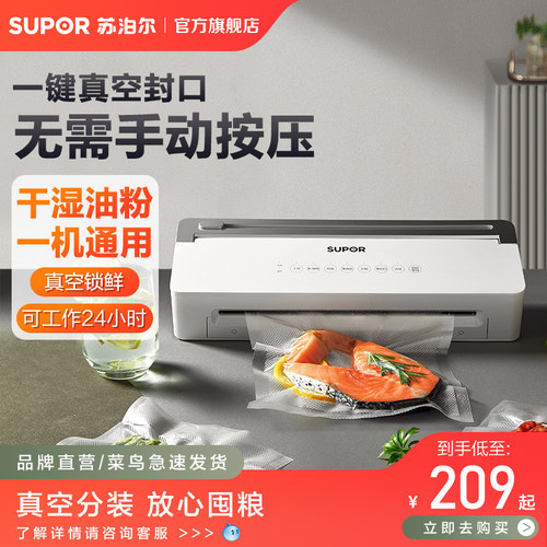苏泊尔商用级干湿油粉封口机