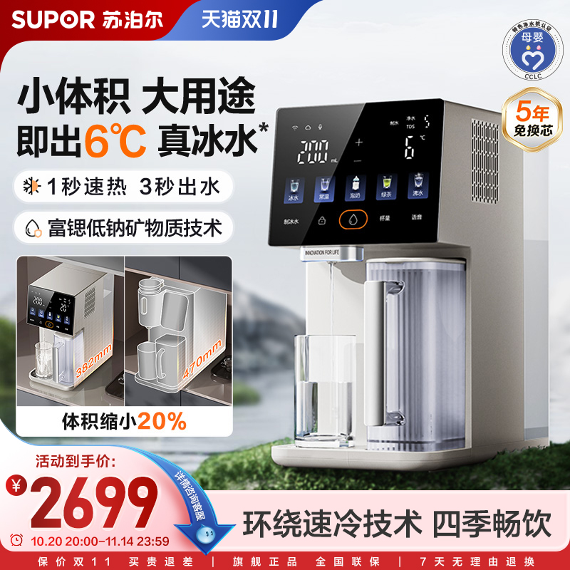 苏泊尔净水器直饮制冷即热矿化台式家用反渗透过滤加热饮水机一体